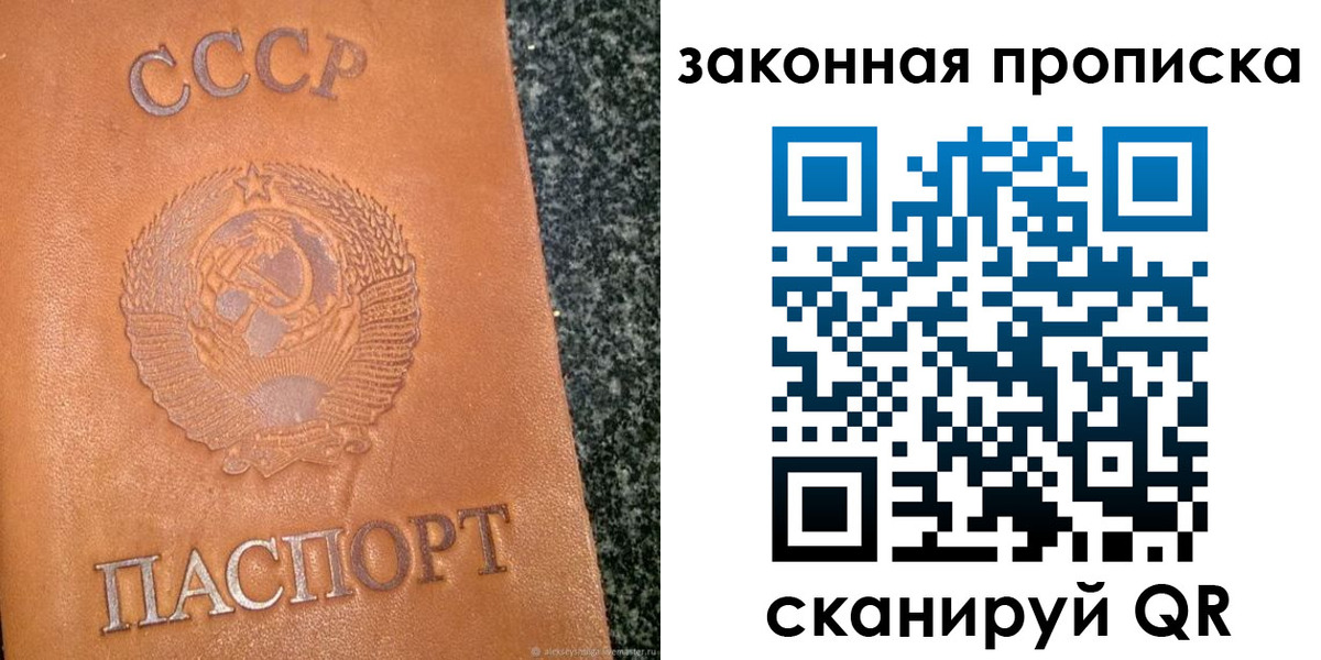 прописка регистрация в Славянске-на-Кубани