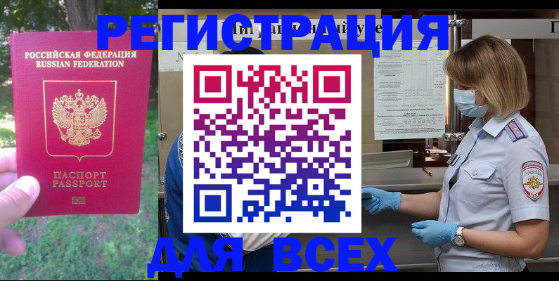 временная регистрация поиск в Славянске-на-Кубани