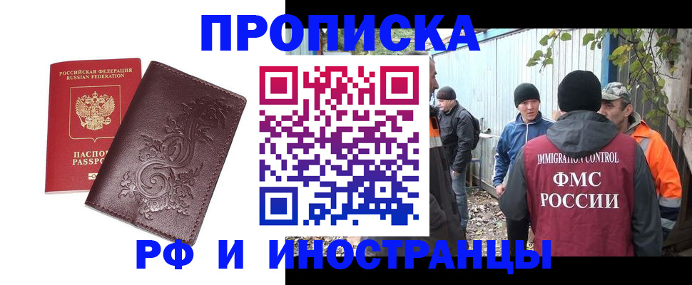 купить прописку в Славянске-на-Кубани
