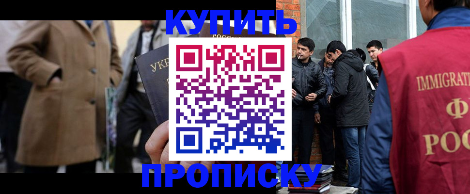 прописка регистрация в Славянске-на-Кубани