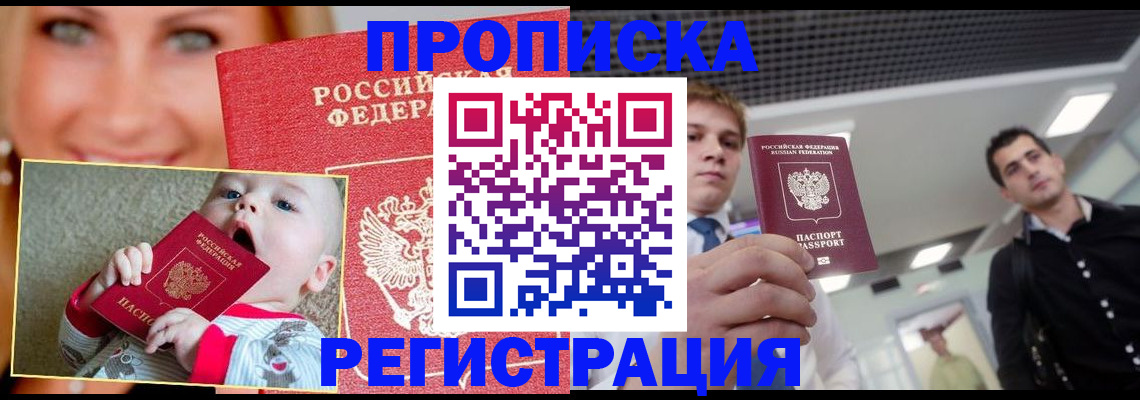 прописка штамп в Славянске-на-Кубани