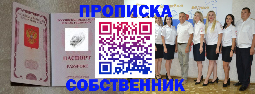 купить прописку в Славянске-на-Кубани