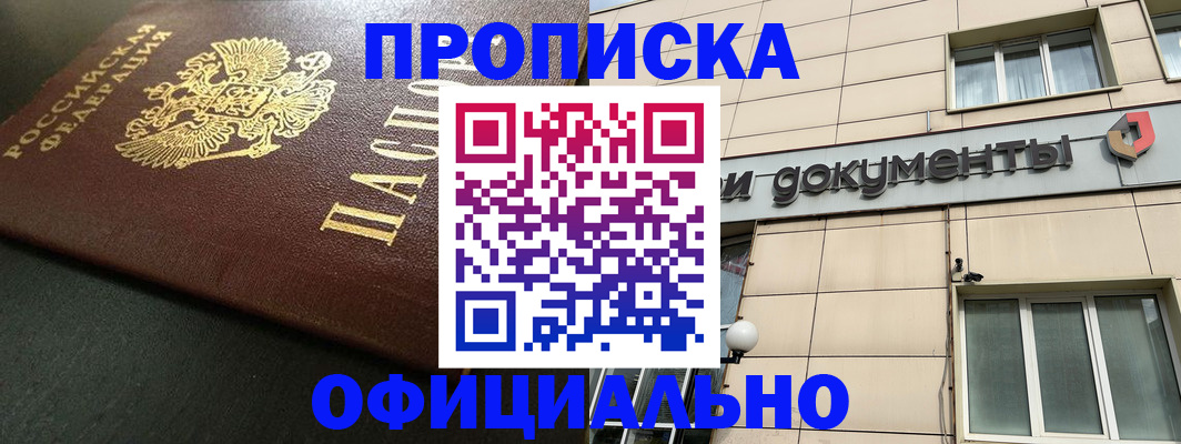 прописка 2025 в Славянске-на-Кубани